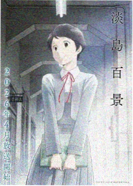 爱的影院动画标本抽屉封面